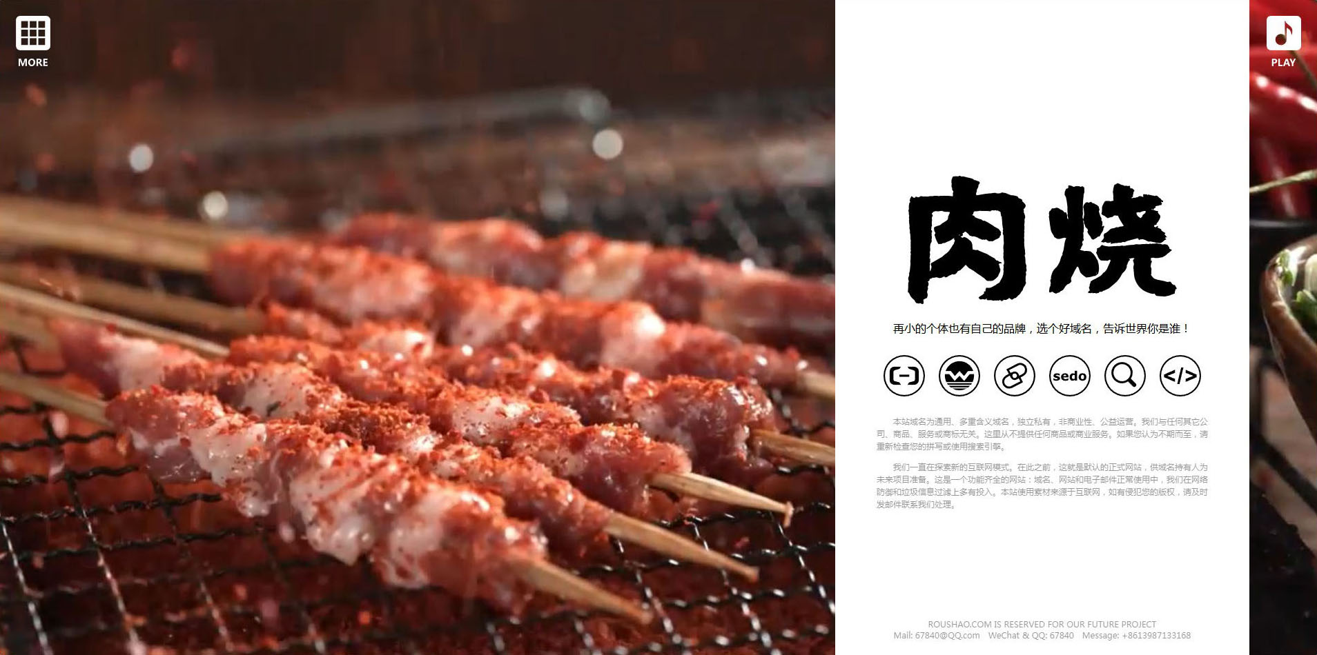 肉烧